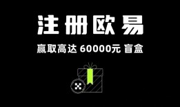 okx欧易(数字货币交易客户端应用测评)